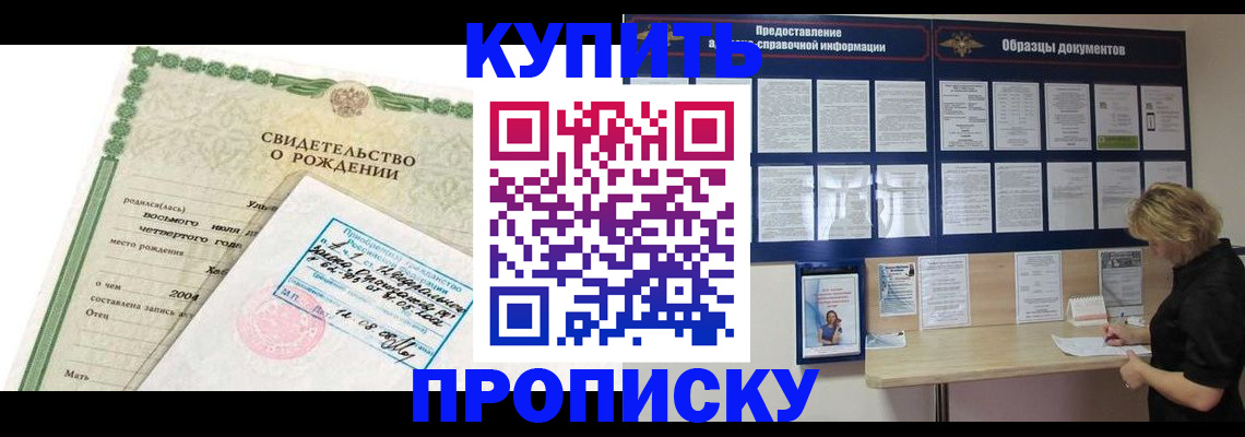 временная регистрация купить в Северной Осетии